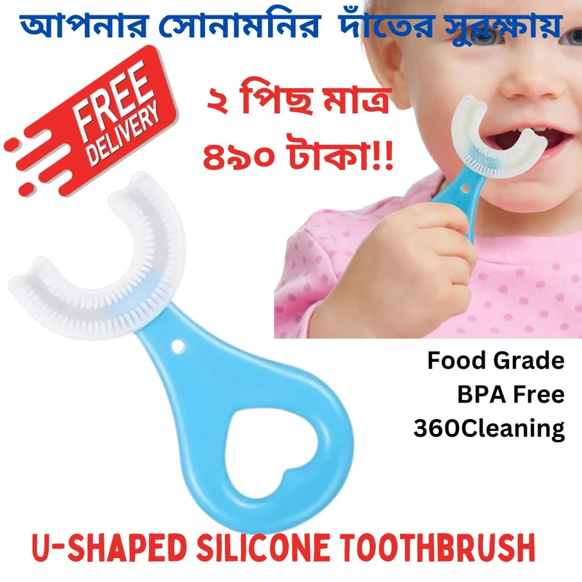 U-Shape Baby Toothbrush ( 2 Pcs)